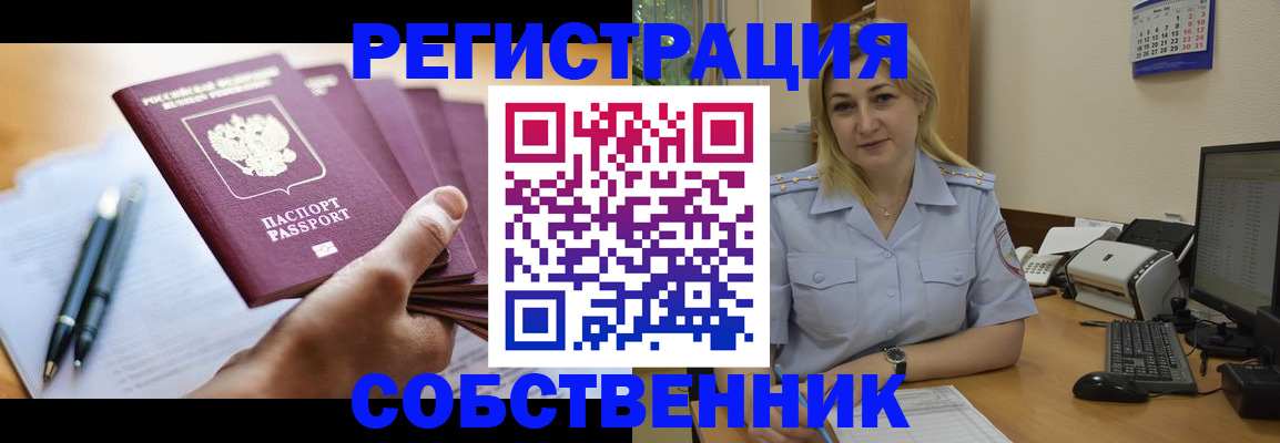 прописка штамп в Калаче