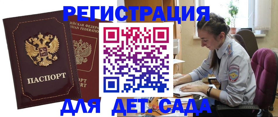 временная регистрация для всех в Калаче