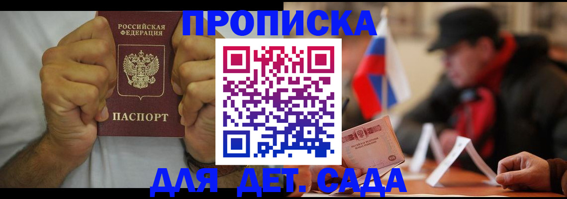 прописка законно в Калаче