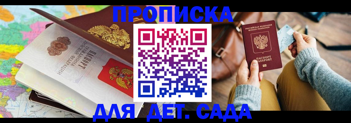 временная регистрация для школы в Калаче